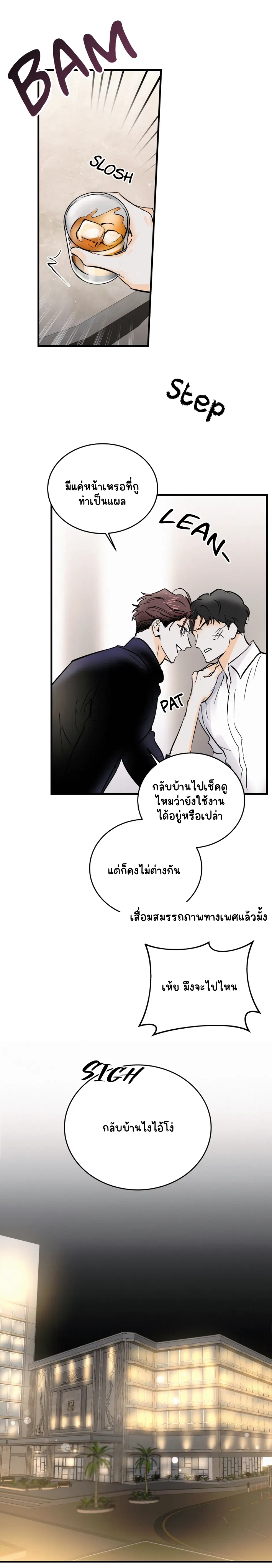 อย่าโกหกกันอีกเลย 3-16